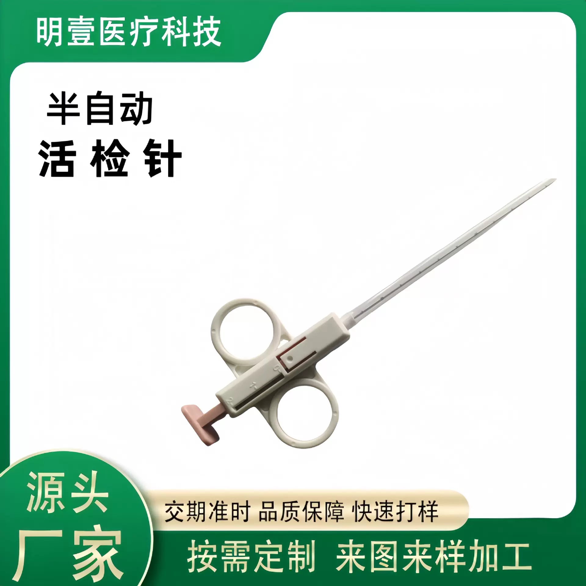 一次性使用全自动活检甲状腺半全自动同轴活检针肝肾脾组织取样针