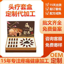 定制头疗套盒贴牌美容院草本按摩精油头部专用护理液源头加工oem