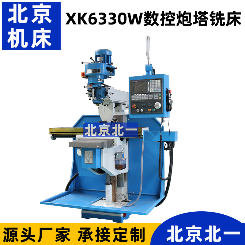 供应5H数控炮塔铣床 立式铣床卧式铣床 5号炮塔铣 电脑铣床