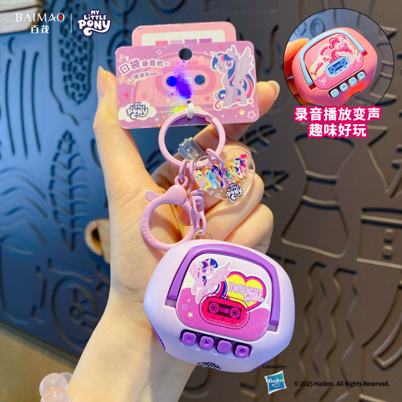 百茂正版小马宝莉迷你发声录音机钥匙扣创意包包钥匙链圈挂饰礼品|undefined