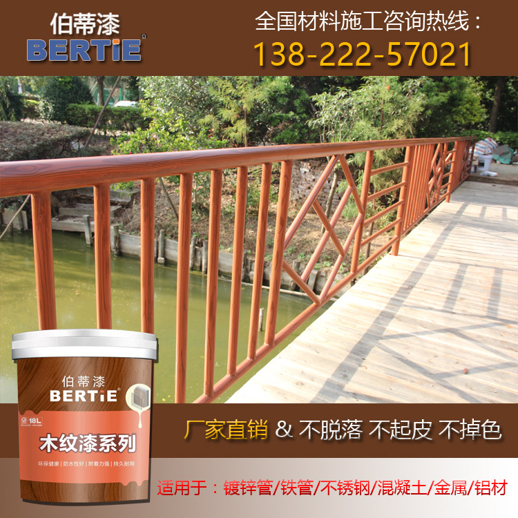 佛山顺德镀锌钢管栏杆木纹漆 3分圆管仿木纹漆 木纹漆厂家