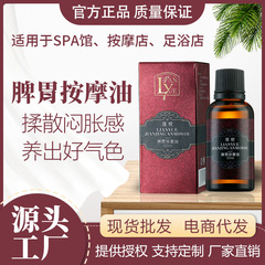 Lianyue 脾臓と胃エッセンシャルオイル 30 ミリリットル腹部不快感胃酸逆流食物滞留腹脹マッサージエッセンシャルオイル SPA ビューティーサロンマッサージオイル