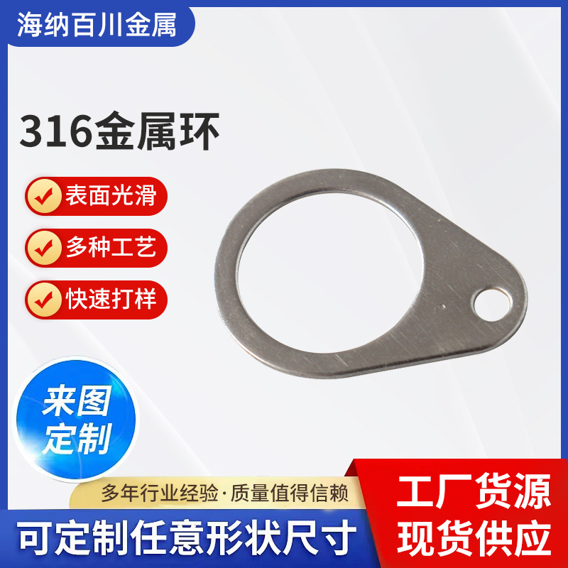 316金属环来图定 制 户外天幕帐篷配件 锈钢件激光切割五金调节片