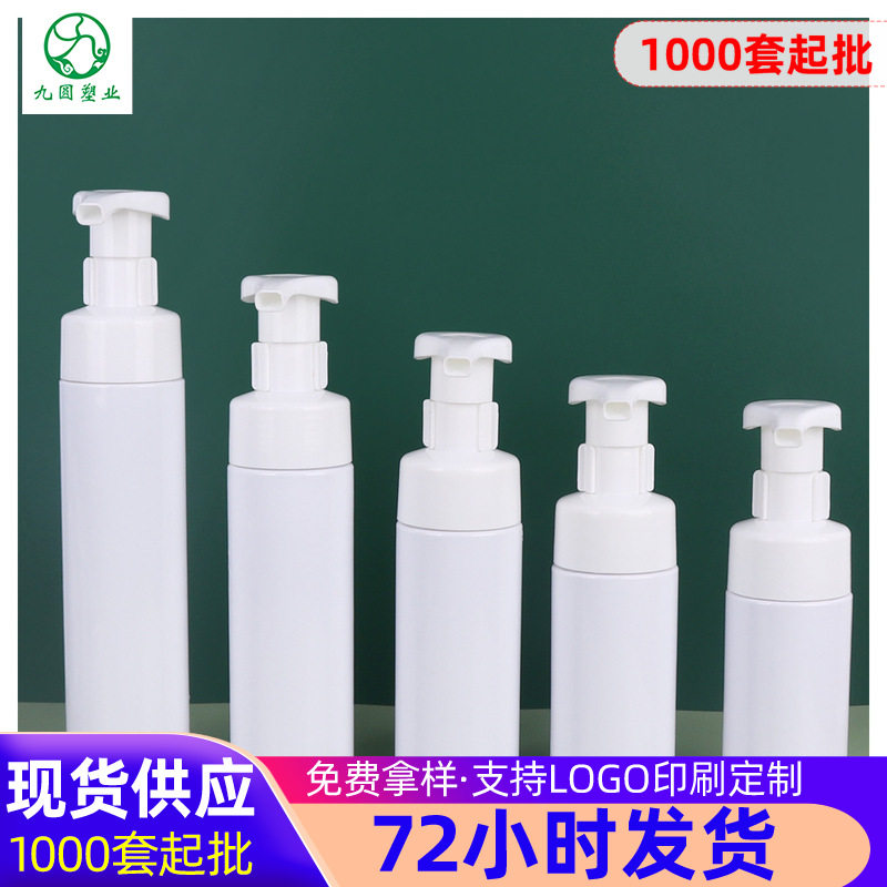 pet塑料按压洗手液空瓶150ml洁面化妆品慕斯瓶子120ml洗面奶泡沫