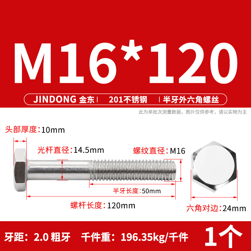 Болт шестигранный JD Stainless Steel M16*120