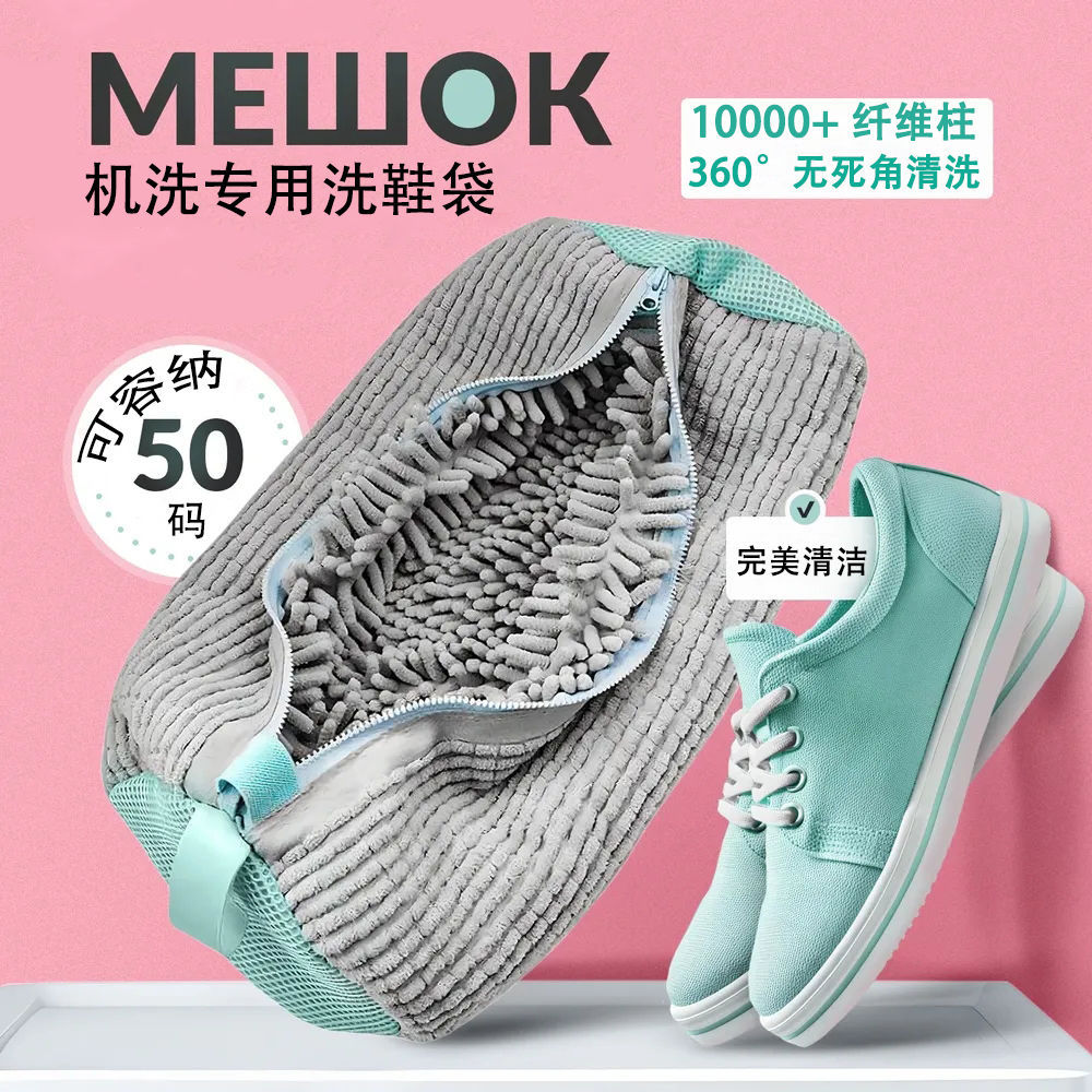 Machine Washing Special Shoe Washing Bag Anti-deformation Shoe Washing Mesh Bag Drum Washing Bag Lazy Shoe Washing Bag Protective Bag