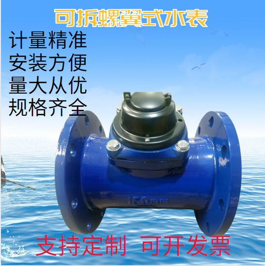 干式可拆螺翼式水表 大口径法兰水表PN16 PN25工业工程法兰水表