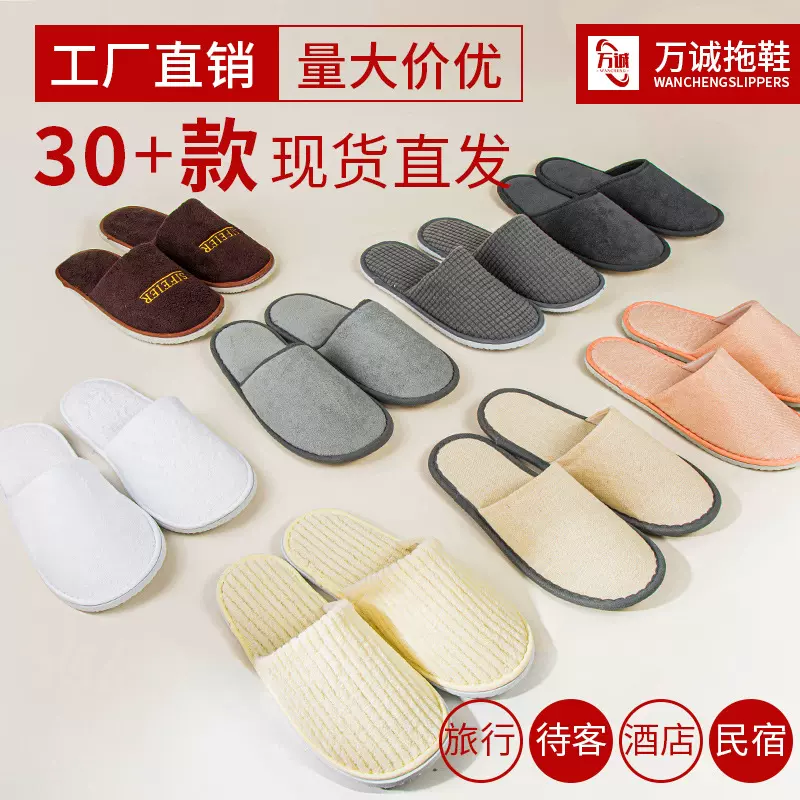五星级酒店一次性拖鞋加厚宾馆专用民宿家用四季防滑待客定制批发