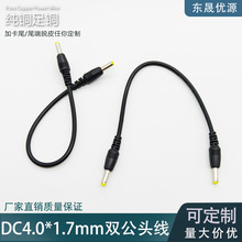 DC4017�p���^�B�Ӿ����������~��늾�DC4.0*1.7mmֱ���Դ����a
