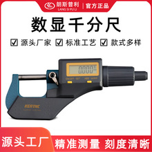数显千分尺 螺旋测微器高精度 0.002测厚仪分厘卡 电子螺旋测微器
