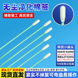 擦拭棒