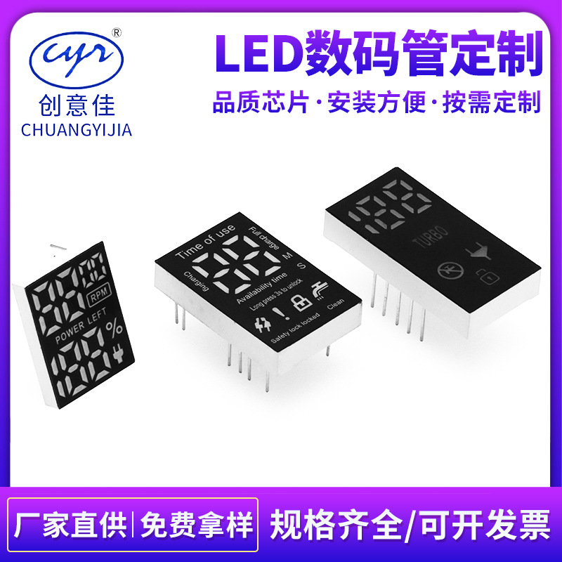 LED数码管模具加工剃须刀激光脱毛仪美容仪SMD贴片数码显示屏厂