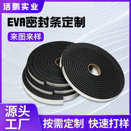 批发黑色3mm加厚 EVA泡棉胶密封条自粘橡塑门窗隔音桌椅防撞胶条