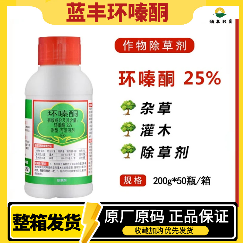江苏蓝丰环嗪酮森林防火道杂草灌木丛死根烂根剂牛筋草农药除草剂