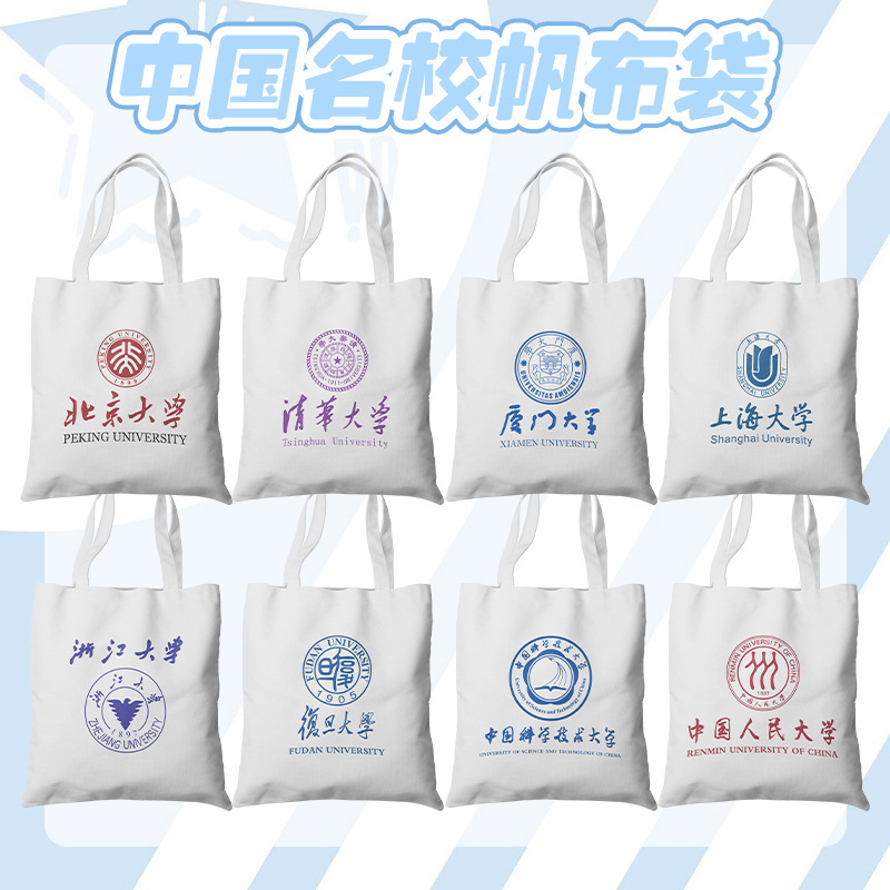 Nanjing Beijing Xiamen Wuhan Renmin University of China Canvas Bag Famous School Canvas Bag Student School Handbag