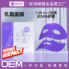 院线乳霜面膜厂家玻色因k衰补水淡纹SPA上下分体滋润面膜女加工