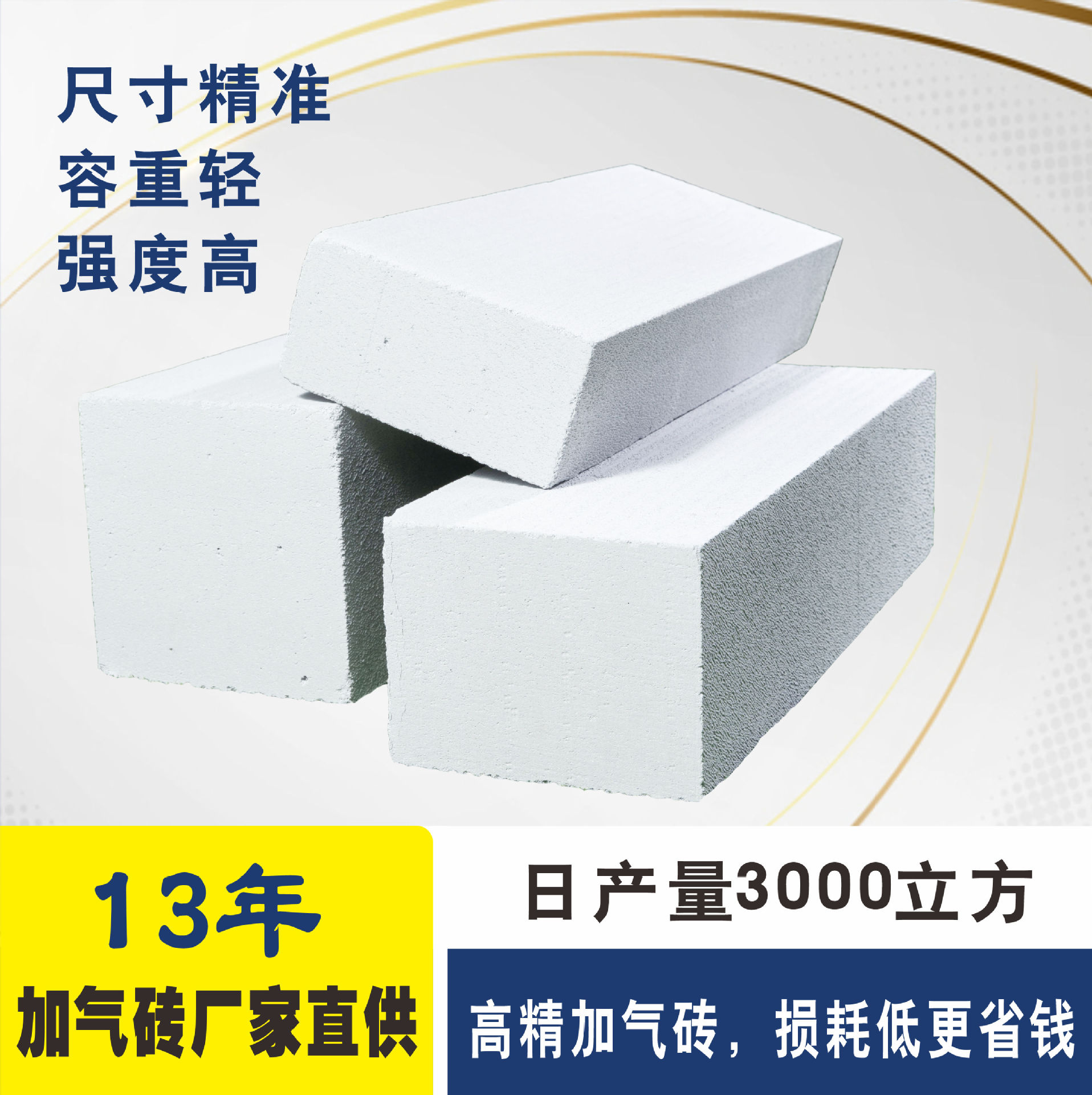 轻质砖顺德大良厂家供应加气砖轻质砖