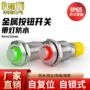 圆形复位工业级带灯开关