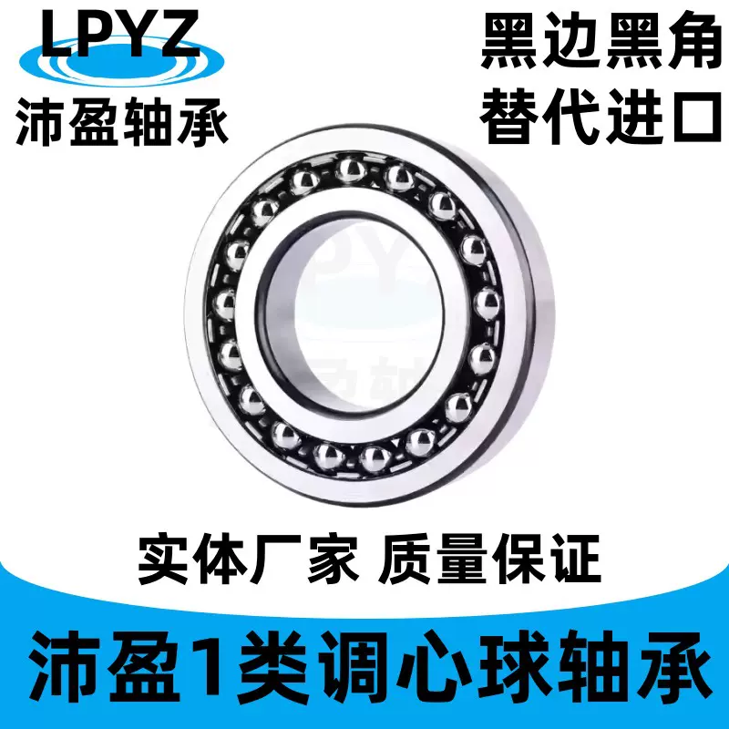 调心球轴承1200进口品质1201P5级1202一类1203实体工厂1204 1205