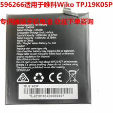 专供跨境手机电池596266适用于唯科Wiko TPJ19K05P替换高容量内置