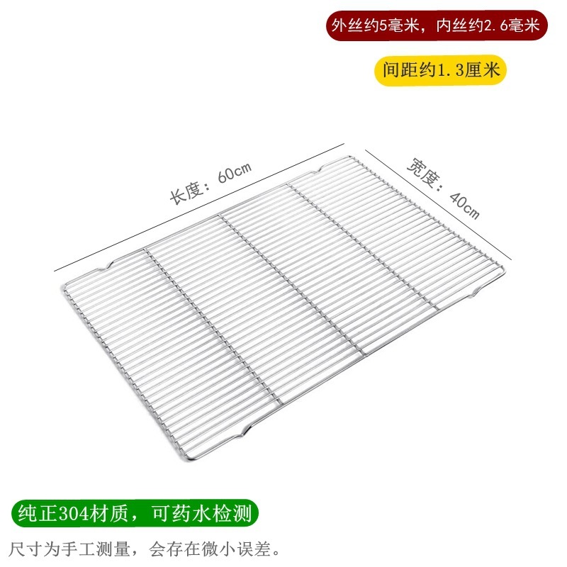 304 ステンレス鋼ベーキング冷却ネット 60*40 ケーキ冷却ラック足付きパン乾燥ネット蒸し米キャビネットオイルフィルター商業|undefined