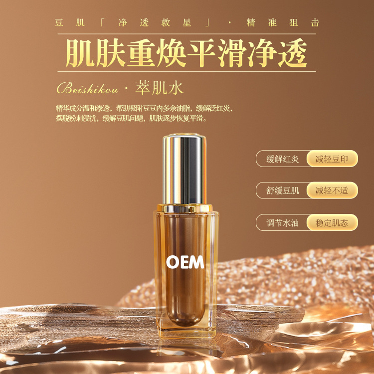Beishikou萃肌水美容院舒缓红热缓炎控油补水修护调节水油护肤品|undefined