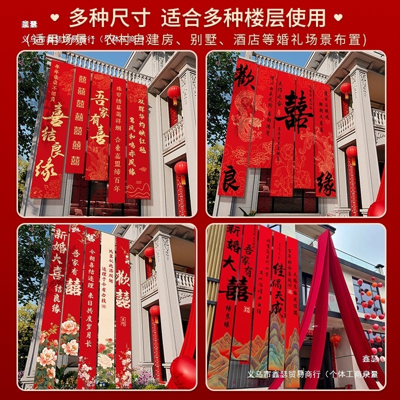 农村结婚院子装饰条幅挂布婚礼自建房外庭院庭院场景布置喜字横幅|undefined