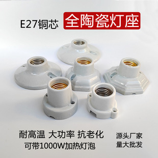 E27 All-Ceramic Lamp Holder Head High Temperature Resistant Household Old-Fashioned Integrated Light and Dark Ceiling Lamp Wire Box Breeding Box