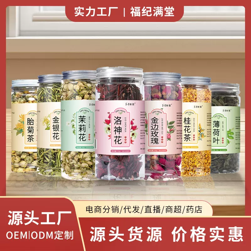 批发罐装红枣枸杞养生茶薄荷金银花柠檬片玫瑰花茶任意组合代用茶
