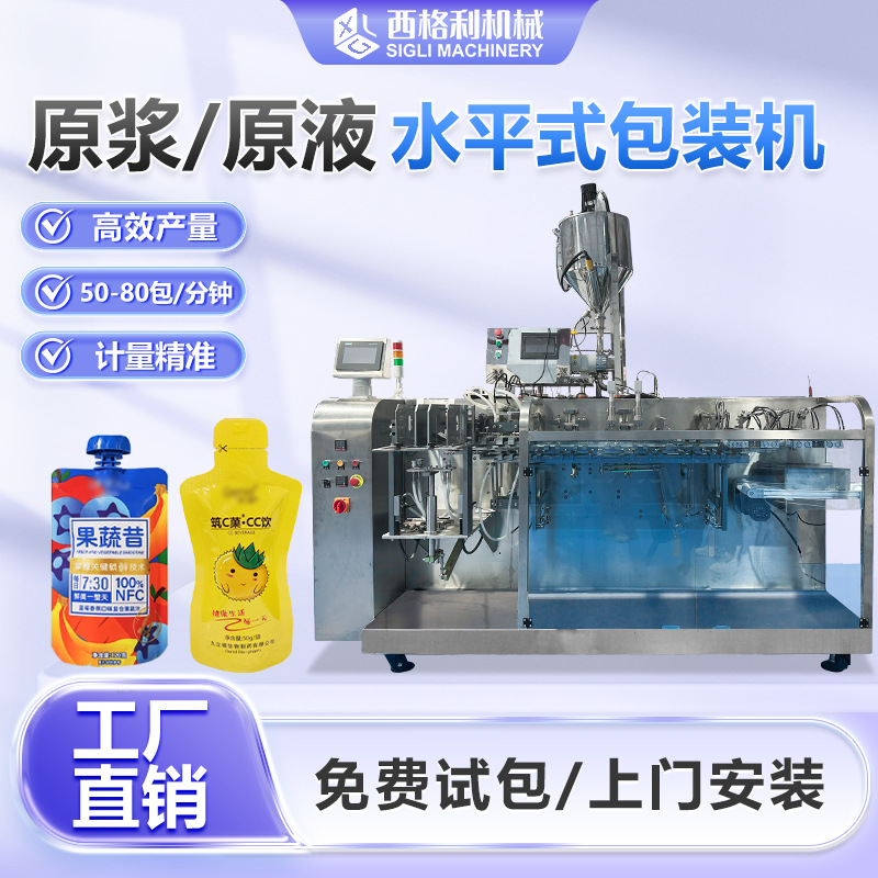 全自动果蔬原浆包装机 枸杞沙棘原浆灌装机 异型袋芒果原浆包装机