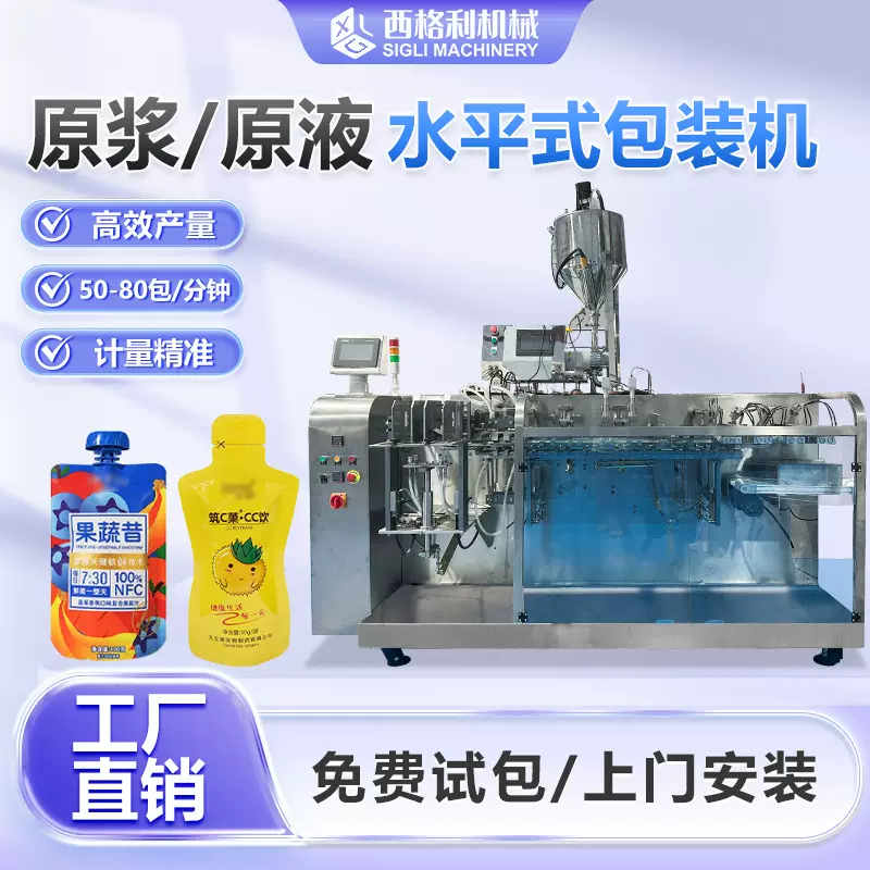 全自动果蔬原浆包装机 枸杞沙棘原浆灌装机 异型袋芒果原浆包装机