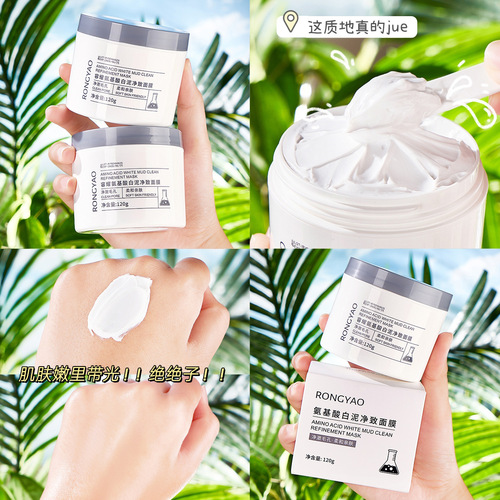 Rongyao Amino Acid White Mud Purifying Mask Moisturizing Cleansing Mud Mask can be sent on behalf of others
