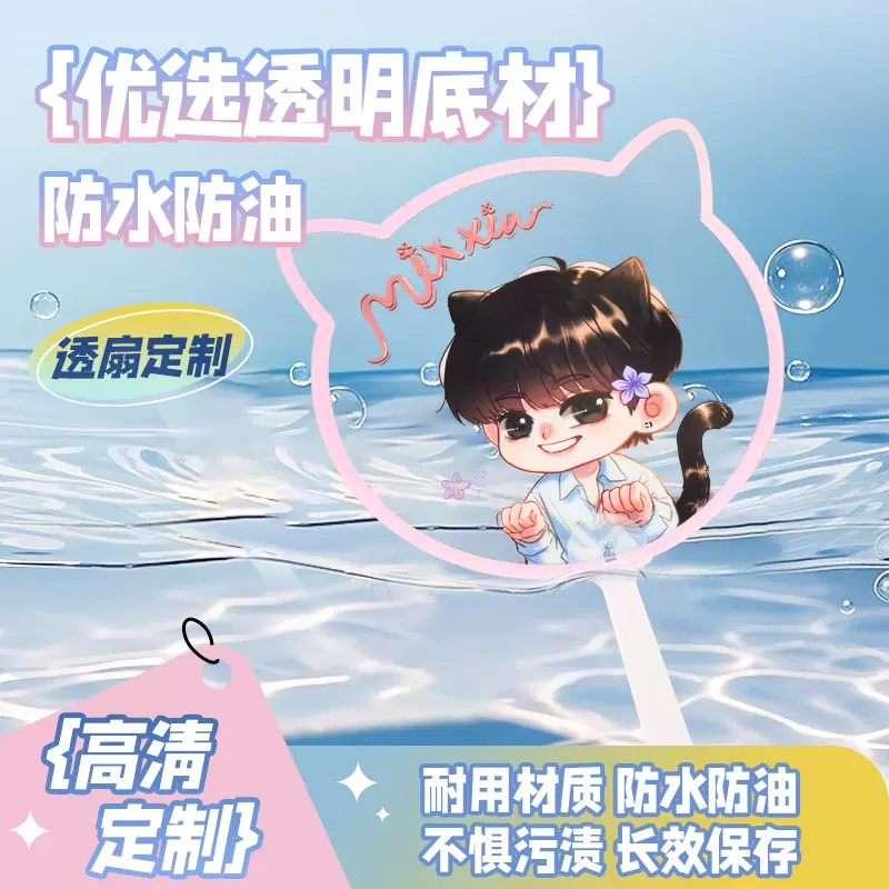 透明广告扇子 透明pvc单面卡通动漫演唱会应援广告扇现货