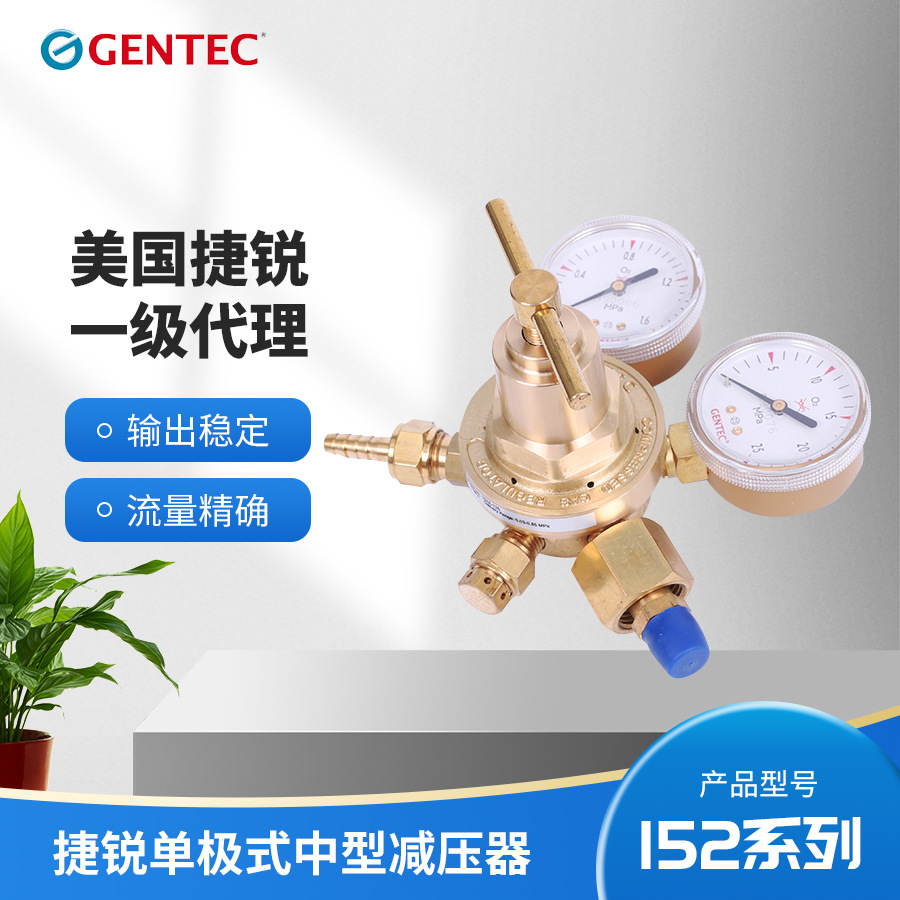 【轩然】优质供应 美国捷锐 152系列单级式中型减压器