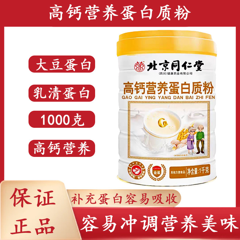 Beijing Tong Ren Tang High Calcium Nutritional Protein Powder for Post-Surgery Recovery 1000G/Can 2 Cans with Gift Bag Beijing Tong Ren Tang High Calcium Nutritional Protein Powder for Post-Surgery Recovery 1000G/Can 2 Cans with Gift Bag