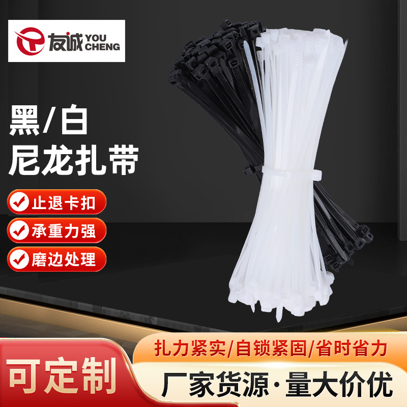 友诚工厂定制黑白尼龙扎带塑料5*300mm自锁式扎线带束线带工程级|ru