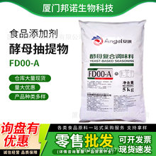 ��ĸ������FD00-A���� ʳƷ����ζ����ζ�� ��ĸ��������ȡ���ĩ