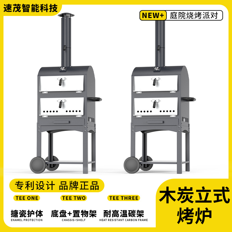 速茂3合1披萨机烧烤炉烟熏面包窑炉便携式商用户外燃木烧烤架跨境