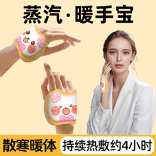 卡通蒸汽穿戴式暖手宝手足冬季两用热敷暖手贴学生保暖男女通用
