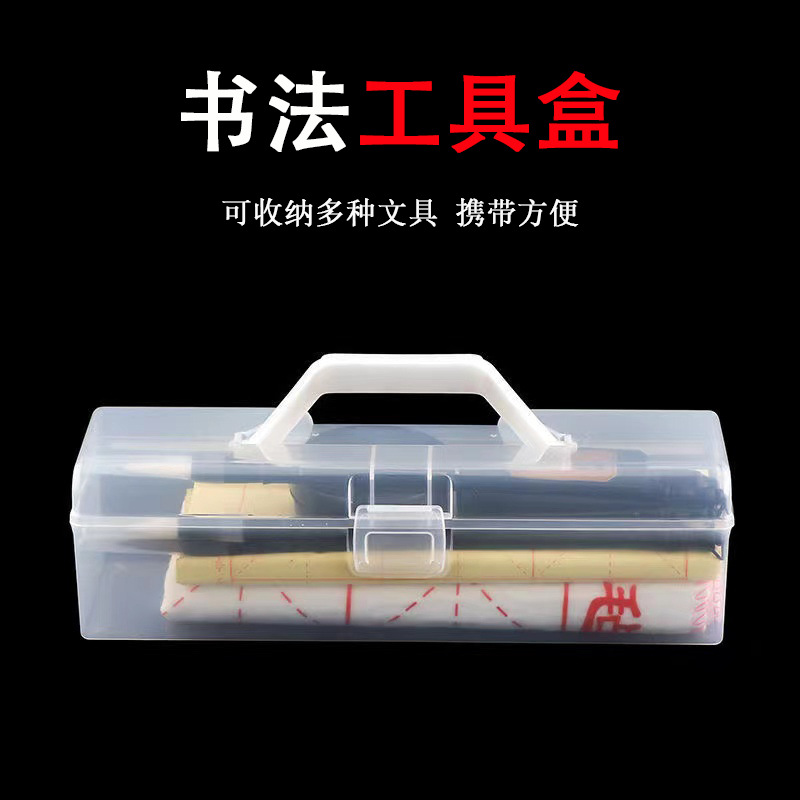 书法收纳盒毛笔盒便携透明手提工具盒文房四宝水粉水彩画笔储存盒