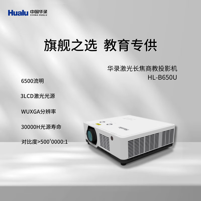 Hualu Hl-B650U Laser 3Lcd Telephoto Business Education Projector High Brightness Engineering Business Office