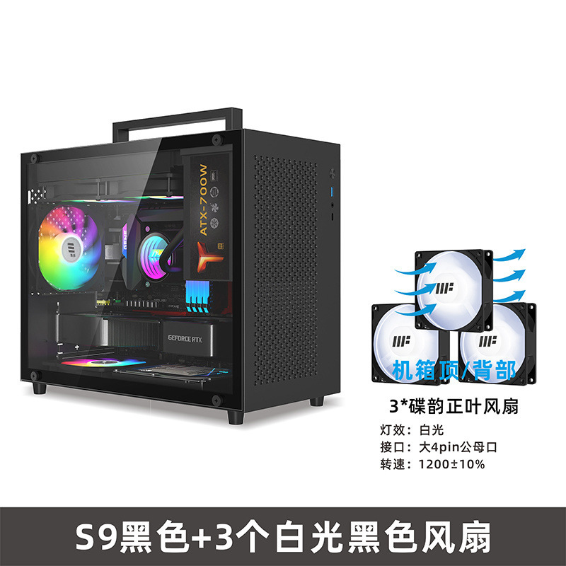 S9 검정색 섀시 + 3개의 흰색 조명 팬