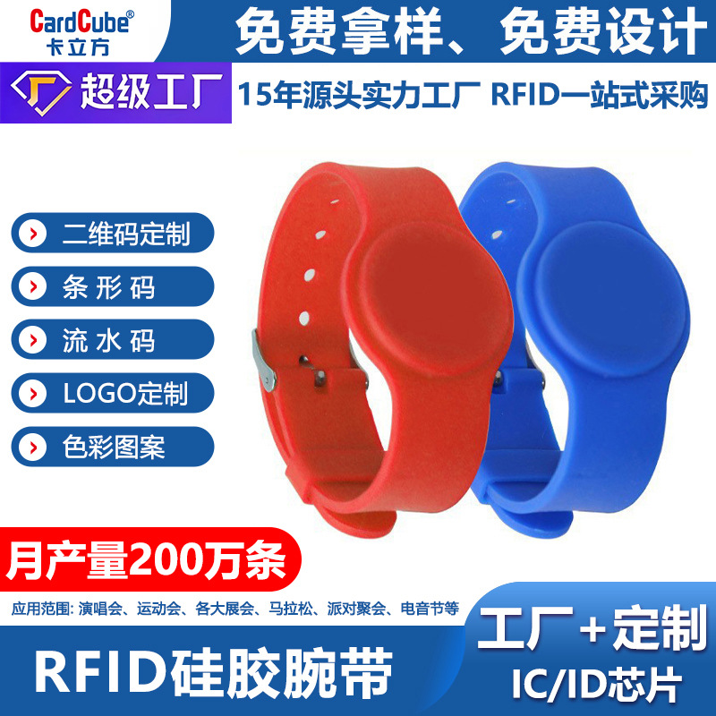 厂家制作批发表带式rfid硅胶手环芯片卡rfid腕带会员门禁nfc腕带