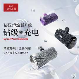 iWALK钻石版二代胶囊充电宝轻薄口袋胶囊迷你小巧便携应急跨境出