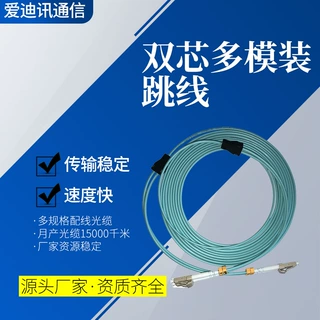 厂家直批LC双芯多模跳线通信双芯多模光纤线数据中心通信传输用