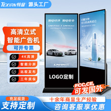 智能立式广告机商场门店落地式广告显示屏一体机 源头工厂OEM定制
