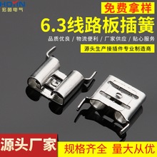 6.3线路板插簧250PCB母端接线端子