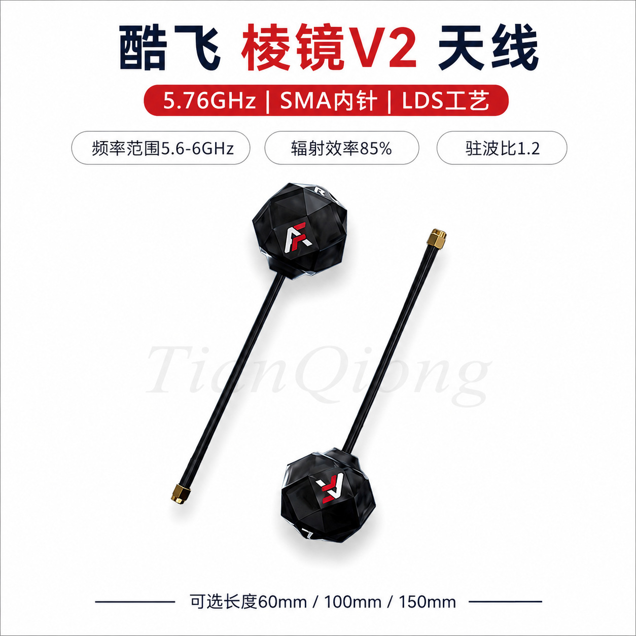 Axisflying酷飞5.8G高增益棱镜V2棒棒糖穿越机远航图传左右旋天线
