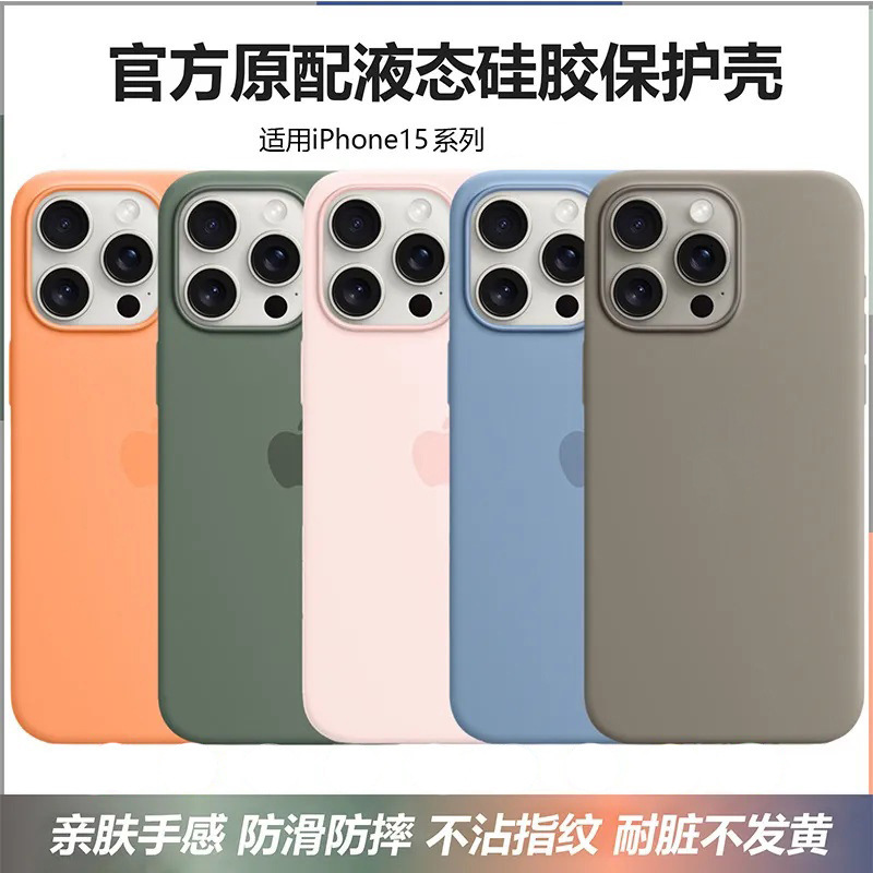 iPhone15 磁気電話ケース シリコーン公式ウェブサイト オリジナル華強北 Apple 15ProMax 保護カバーに適しています。|undefined
