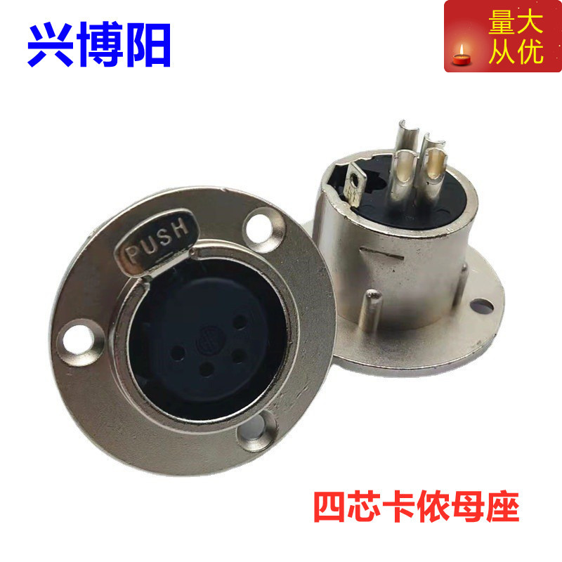 铜芯镀镍金属卡农母圆座 金属圆形卡龙母座 4芯话筒插座 卡侬母座